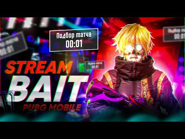 ИГРАЮ МЕТРО В КАЙФ   #pubgmobile #shortvideo #Байт