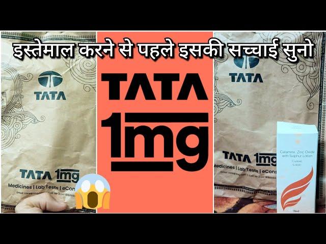 TATA 1mg Medicine Review | The Truth Of @1mgofficial | Honest Opinion in Hindi