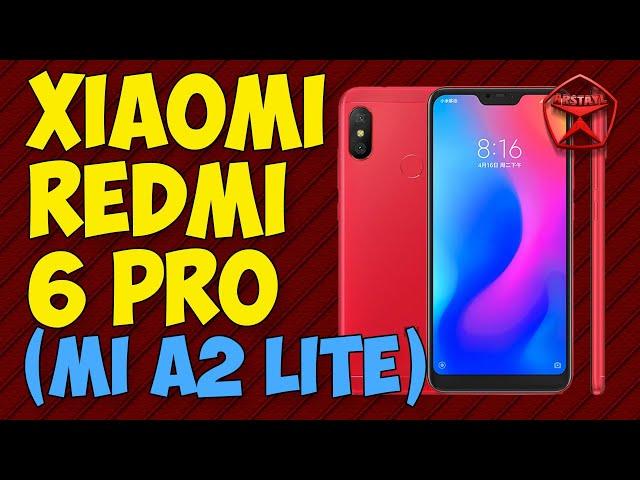 Обзор Xiaomi Redmi 6 Pro (Mi A2 Lite) / Арстайл /