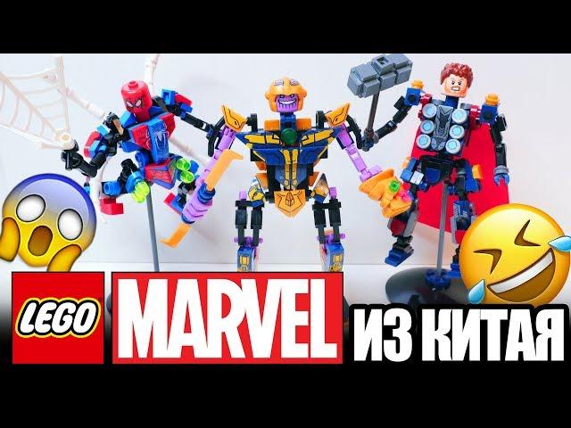 УПОРОТЫЙ LEGO MARVEL - тощий Танос и Тор с палкой в жо