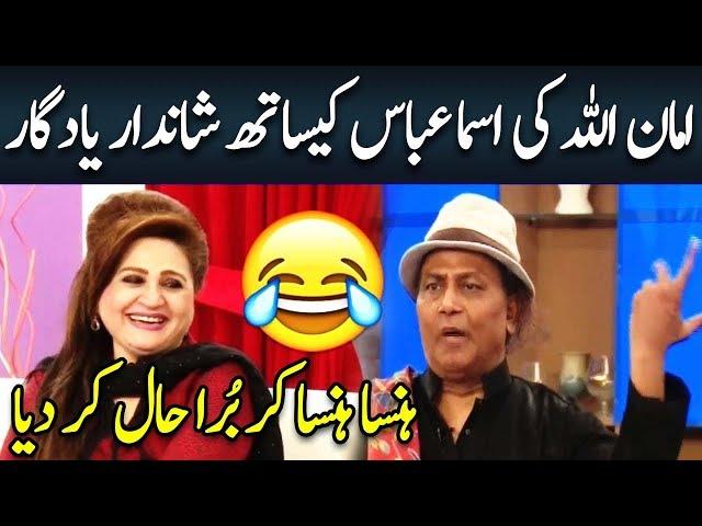 Amanullah Fun With Asma Abbas | Best of Amanullah | Cyber Tv