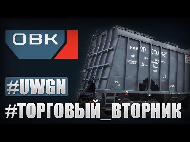 ОВК | Объединенная вагоностроительная компания: путь к успеху с Стасом Мироненко