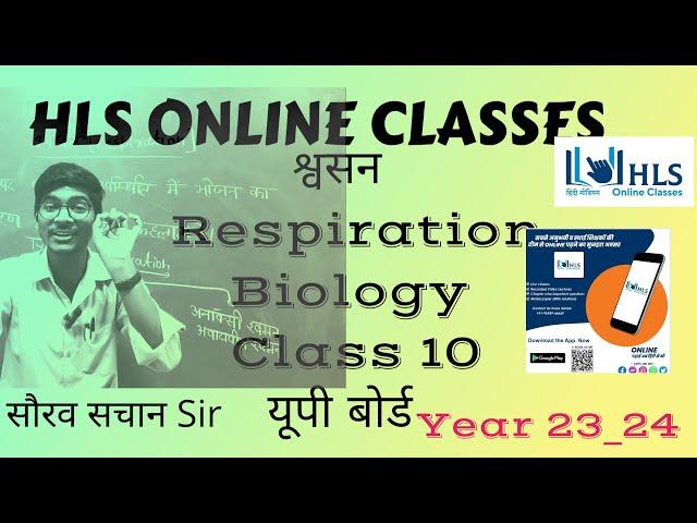 श्वसन | Respiration | Biology | class-10 #upboard /HLS Online classes/ Lec-2 /23_24