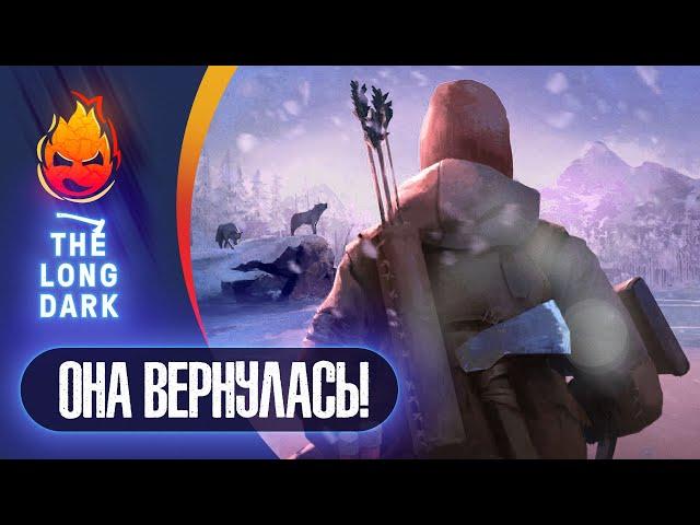 10# ОНА ВЕРНУЛАСЬ!  The Long Dark​  DEADMAN