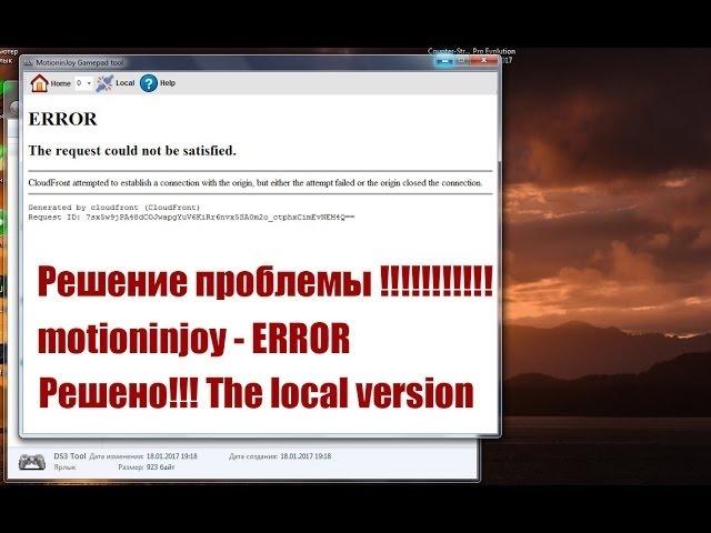 motioninjoy - Не работает! Решение проблемы 2018!Локальная версия! The local version