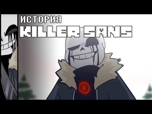 ИСТОРИЯ KILLER SANS