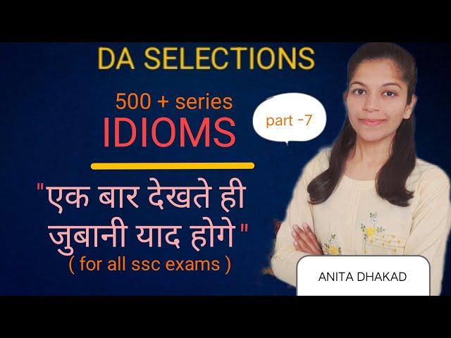 ️Learn idioms in English  | idioms for all exams | idioms and phrases #idioms #english