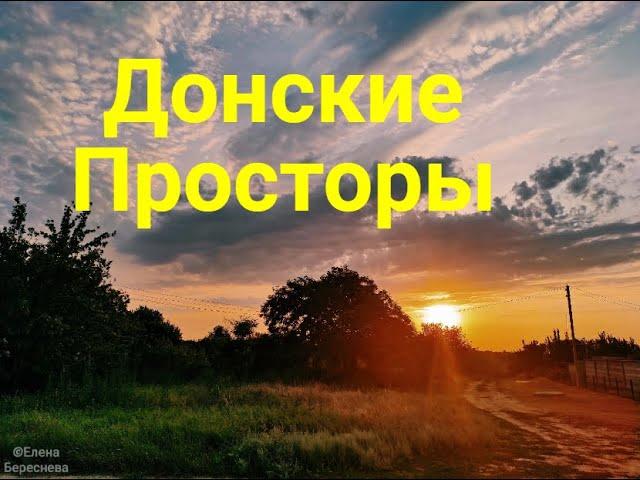 Донские просторы Красивые фотографии Донской земли. Волгоград.