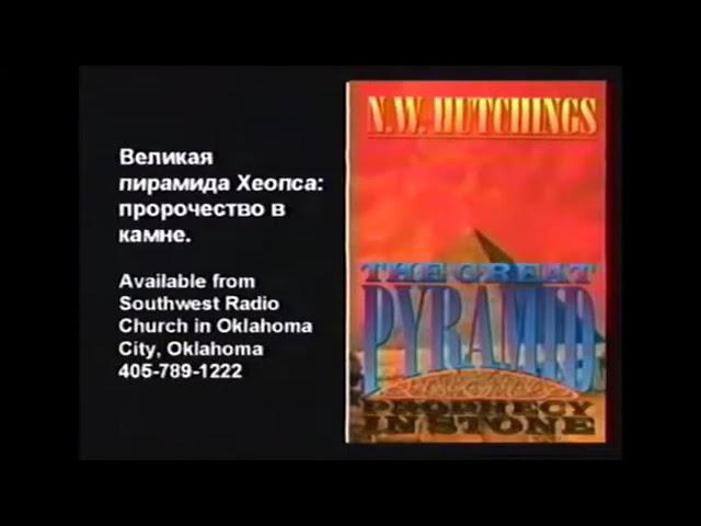 Возможно ли, что пирамиды это способ благовестия последующим поколениям?  Др   Кент Ховинд