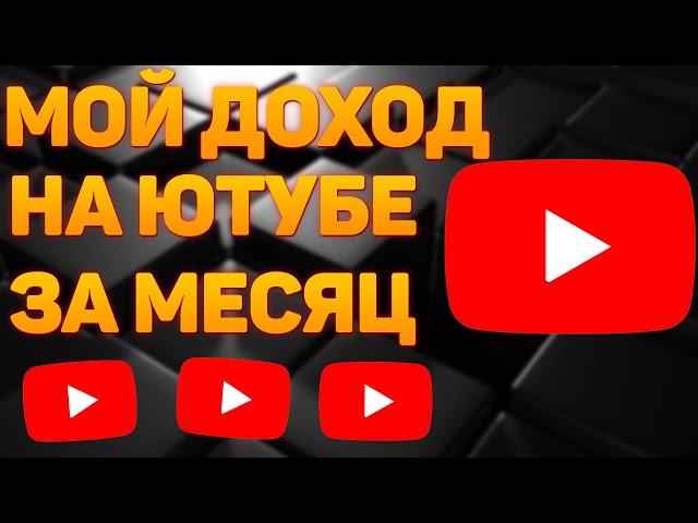 СКОЛЬКО ПЛАТИТ YOUTUBE ЗА 1000 ПРОСМОТРОВ в 2022? Как заработать на ютубе?