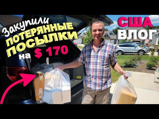 Купили много дешевых потерянных посылок по $2! Что купили, обзор/ Супер выгодные товары из посылок