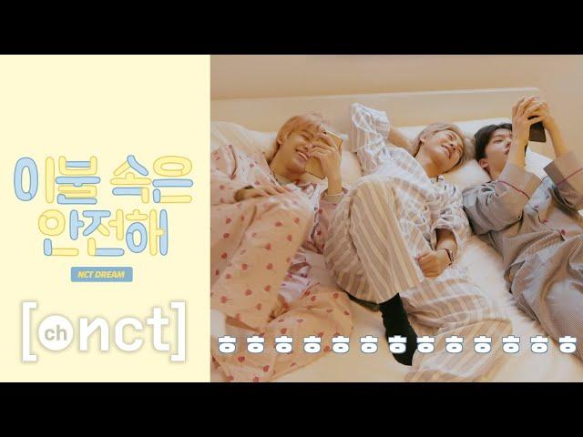 이불 속은 안전해  #3｜NCT DREAM Stay Under the Blanket