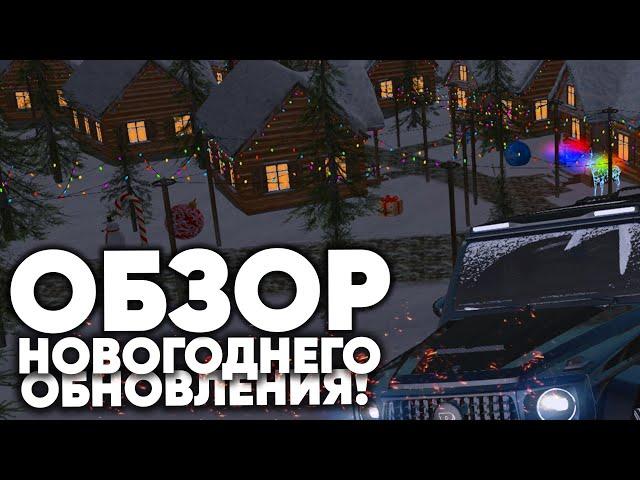 ОБЗОР НОВОГОДНЕГО ОБНОВЛЕНИЯ на NAMALSK RP (GTA CRMP)