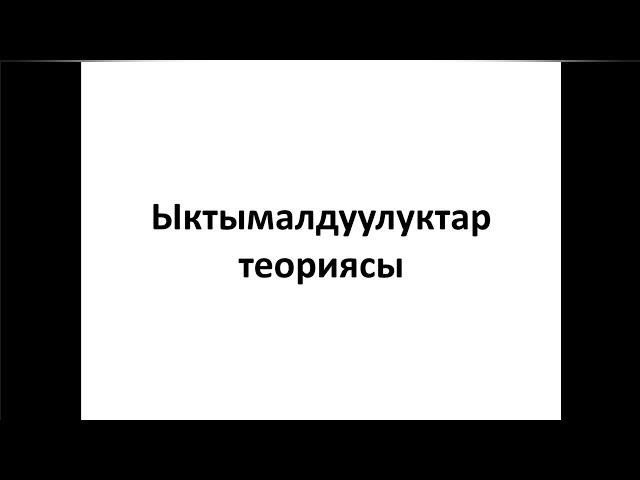 Ыктымалдуулуктар теориясы |ЖРТ Математика | ОРТ        #жрт #жртматематика