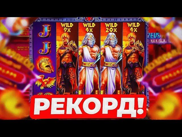 ОГРОМНЫЙ ЗАНОС НА *****Р в ZEUS VS HEADERS! ЗАНОСЫ НЕДЕЛИ в ЗЕВС вс ХЕДЕРС! ПОЧТИ МАКСИ ВИН!