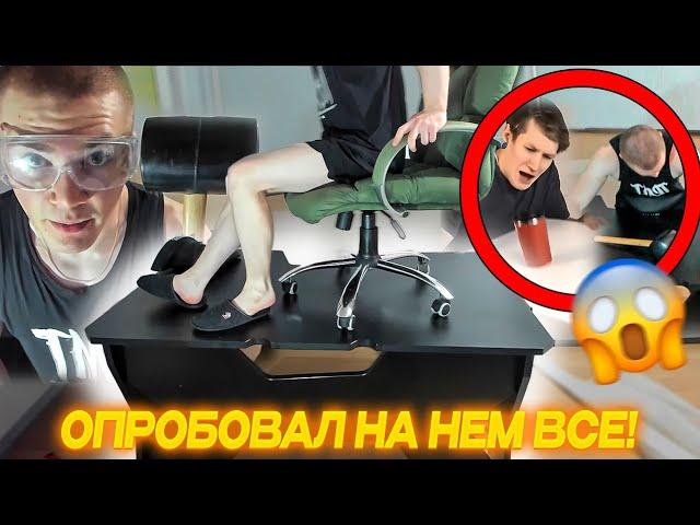 ДЕРЗКО69 КРАШ ТЕСТ СТОЛА Generic Comfort Gamer | derzko69 лучшее