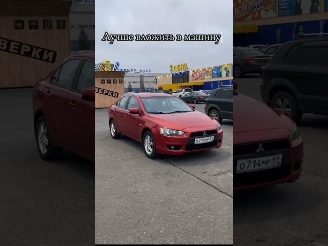 Вкладывайтесь в свои тачки пацаны️ #жиза #девушки #отношения #auto #mitsubishi #lancer #top #лучший