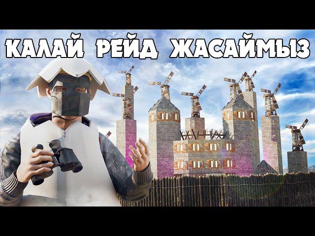 Сервердегі ешкім рейд жасай алмаған үйге рейд жасадық | Rust