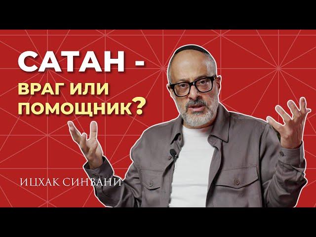 Внутренний противник - как использовать?