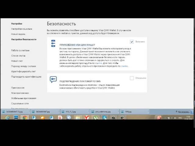 Как усилить безопасность в qiwi кошельке