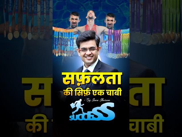 सफ़लता की सिर्फ़ एक चाबी ️ || Sonu Sharma | Practice Motivational Speech #shorts  #sonusharma
