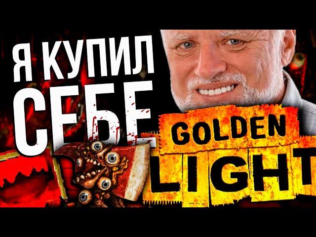 МЯСНОЙ. ТРЕШ. ХОРРОР. РОУГЛАЙК??? - Golden Light | Стрим