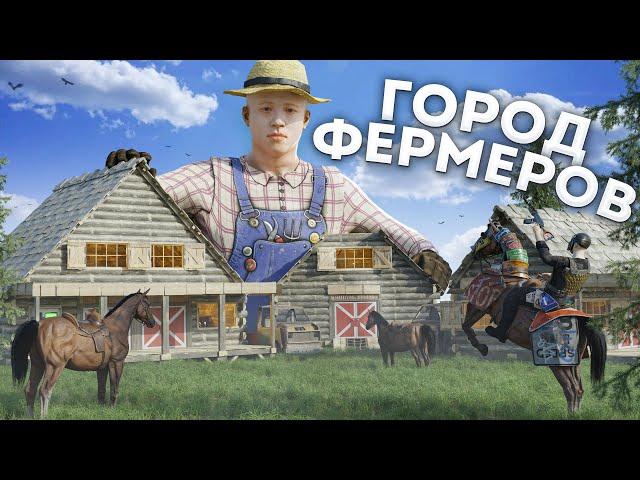 История нашей ДЕРЕВНИ ФЕРМЕРОВ! Кланы были в шоке в Rust Раст