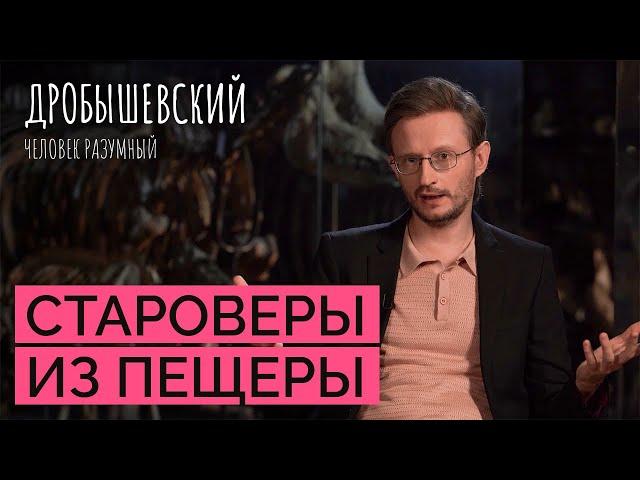 Как появилась религия у древних людей // Дробышевский. Человек разумный