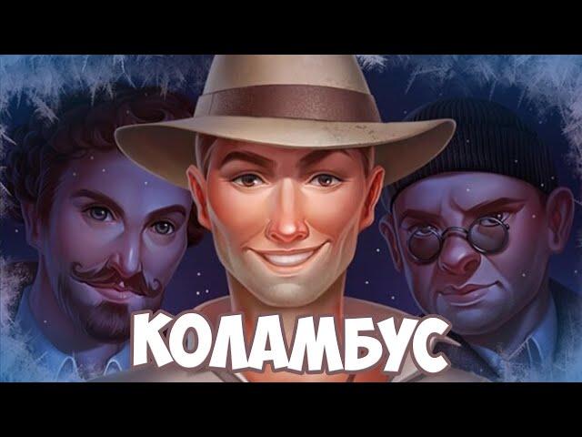 Клондайк / Новая временная локация Коламбус / Полная расчистка и подарки / The Klondike game