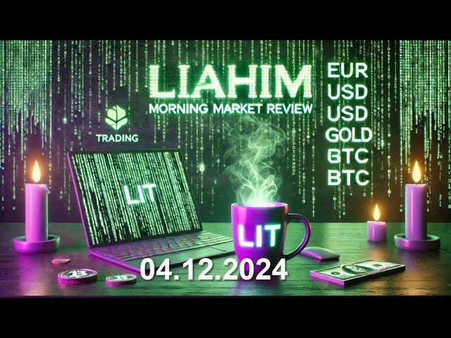 Кофе+ Сценарий на торговый день • 04.12.2024 • по евро и золоту • LiT | LiAHiM TRADiNG