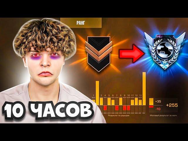 10 ЧАСОВ ПОДНИМАЮ ЗВАНИЕ В STANDOFF 2 C 0 ММР