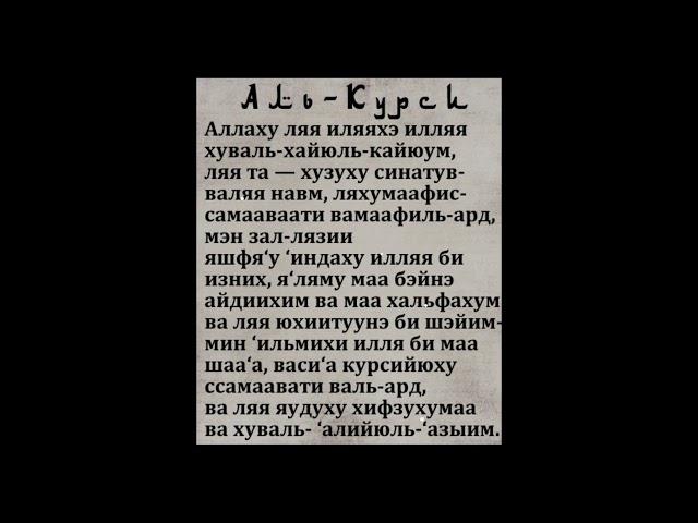 Аллаху Акбар Аллах Велик я Мусульманин Алхамдулиллах аминь