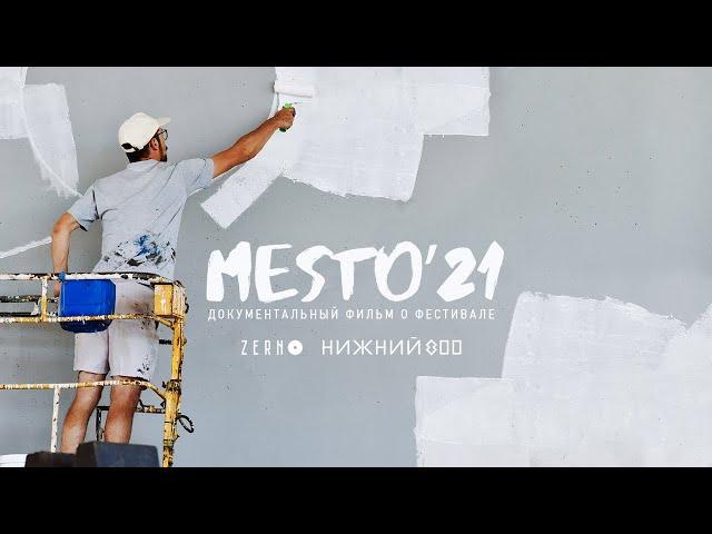 «Место'21» | Документальный фильм | 2022