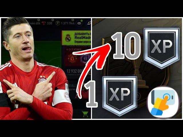 НАСТРОЙКА АВТОКЛИКЕРА НА ФАРМ ОПЫТА В ФИФА МОБАЙЛ 22! FIFA MOBILE 22!