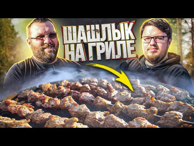 Как пожарить шашлык на угольном гриле?! Хлебный маринад для мяса!