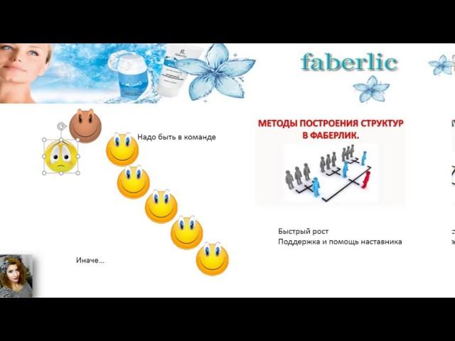 Зачем делать заказ в Фаберлик  сразу после регистрации