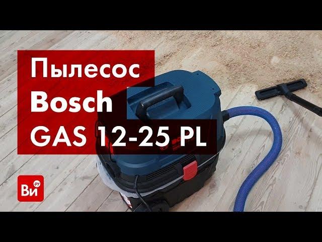 Обзор пылесоса Bosch GAS 12-25 PL