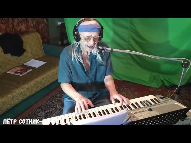 Пётр Сотник-первая любовь
