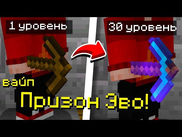 БЫСТРАЯ ПРОКАЧКА С НУЛЯ ПОСЛЕ ВАЙПА НА ПРИЗОН ЭВО В МАЙНКРАФТ Diamond World PRISON EVO MINECRAFT