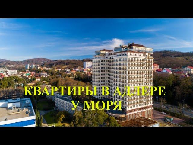 Квартира в Адлере / Купить квартиру жилье / Жилье у моря