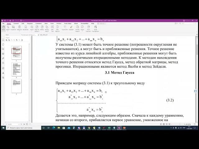 Метод: Прогонки(Лекция 3)