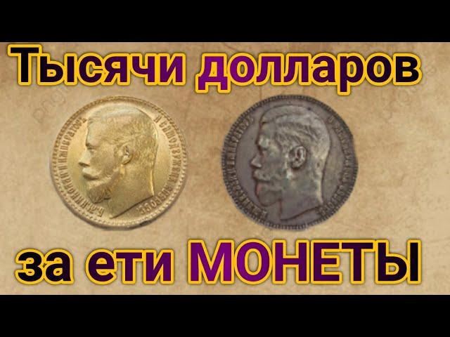 10 самых дорогих монет РИ проданных на виолити в 2023 году