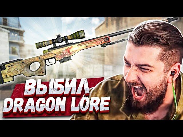 РИСКНУЛ И ВЫБИЛ DRAGON LORE В OPEN CASE CSGO . РОЗЫГРЫШ ПЕРЧАТОК КС ГО