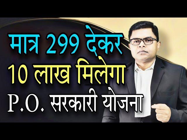 10 लाख का फ्री इंश्योरेंस || India Post Insurance Scheme || @FAXINDIA