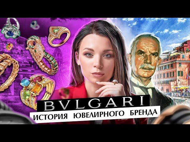 135-летняя история ювелирного дома Bvlgari