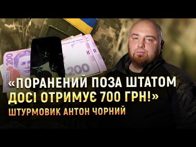 «ВЛК після поранення проходиш тижнями»,  — військовий Антон Чорний