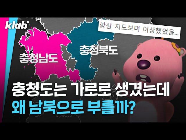 생긴 거랑 다르게 노는 지역명, 왜 이런 걸까?｜크랩