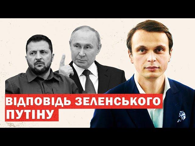 Офіційно! Зеленський відповів Путіну на пропозицію "закінчення війни". Аналіз