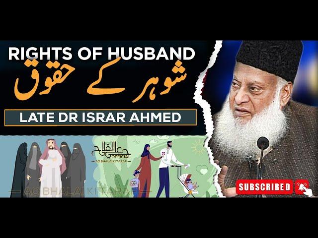 Shohar Ke Huqooq | Rights Of Husband | Late Dr Israr Ahmed