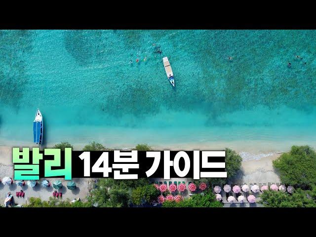  발리 여행만 5주! 필수 정보만 꽉꽉 눌러담은 발리 총정리 가이드 【발리 1편】